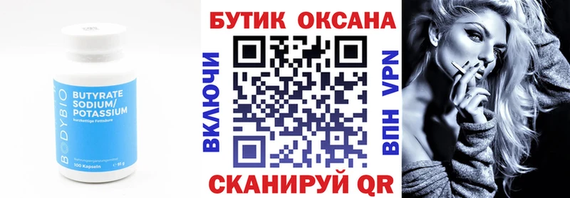Бутират буратино Петровск