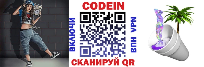 Кодеиновый сироп Lean Purple Drank  Петровск 